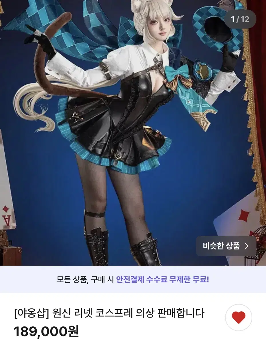 원신 리넷 코스프레 판매합니다!