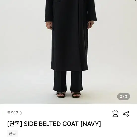 LE17SEPTEMBRE SIDE BELTED COAT [NAVY]