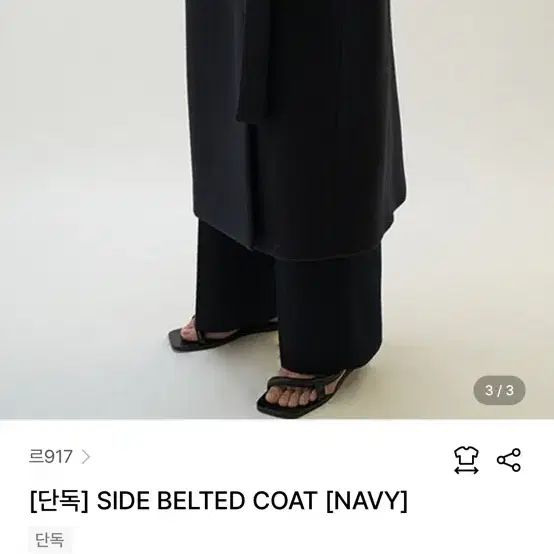 LE17SEPTEMBRE SIDE BELTED COAT [NAVY]