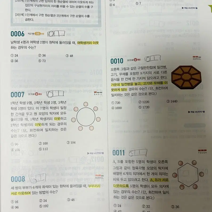 마플시너지 확률과통계 확통