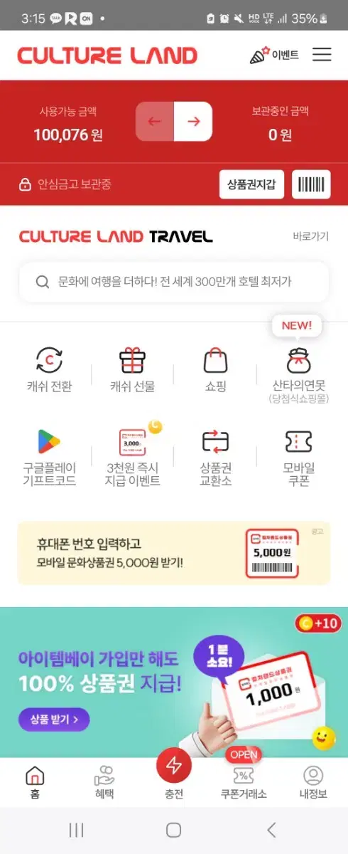 컬쳐랜드 문화상품권 5만원 팔아요