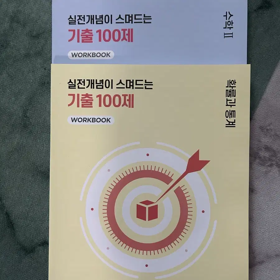 기출100제 워크북 (수1,수2,확통) + 올인원 워크북 (수2,확통)