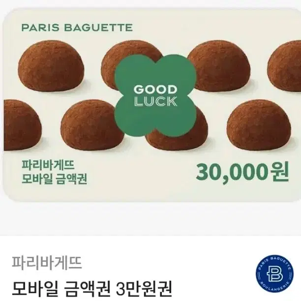 파리바게트 3만원권