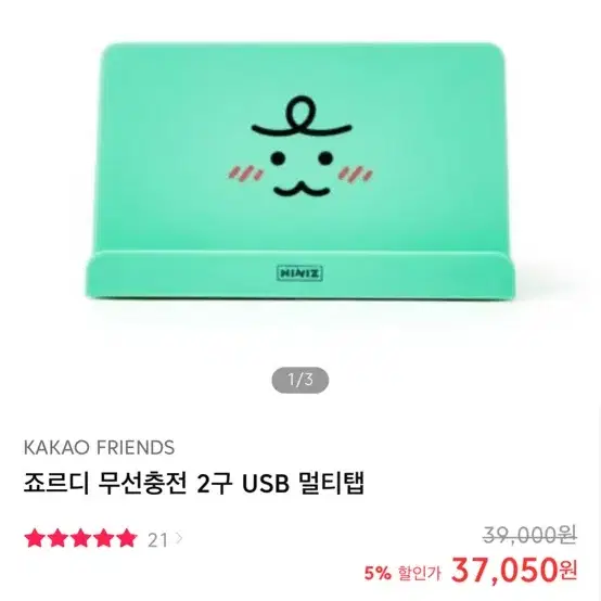 카카오프렌즈 죠르디 무선충전 2구 USB 멀티탭