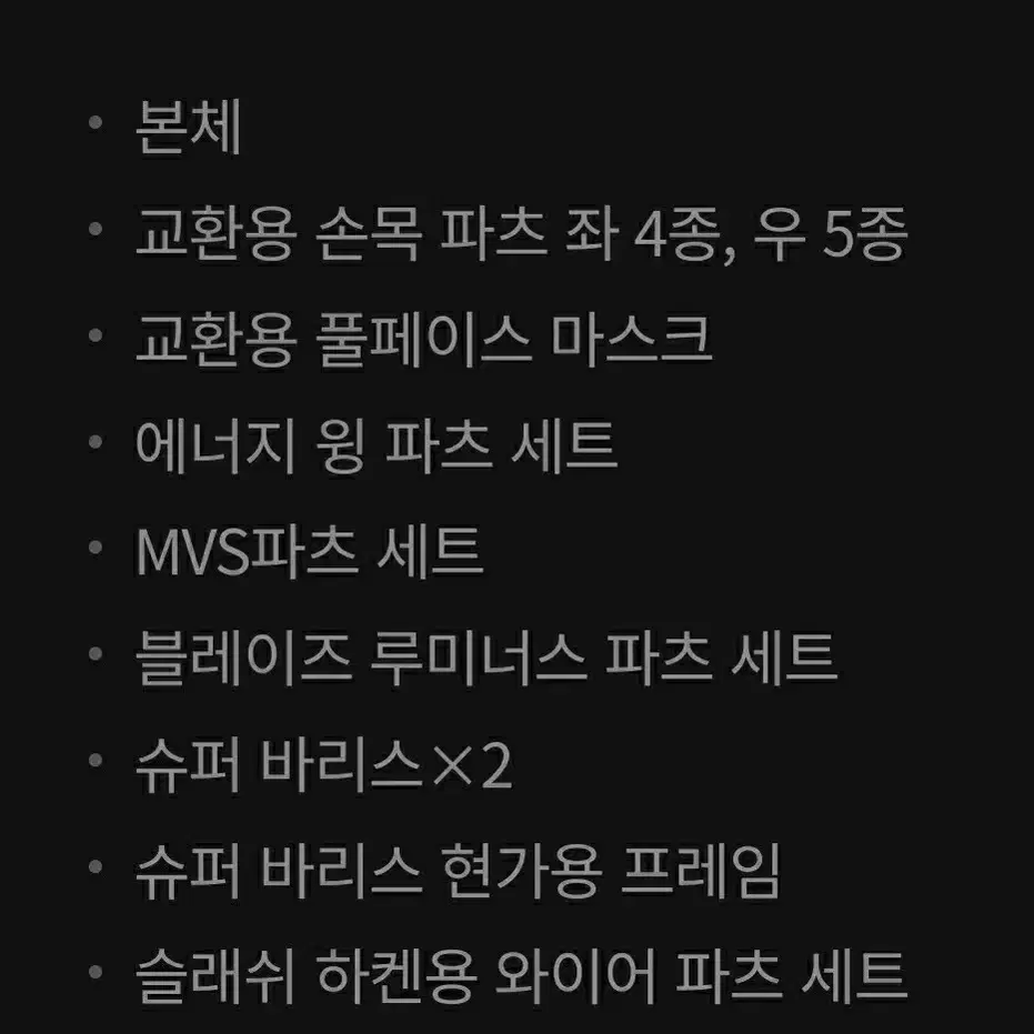 초합금 DX 비행기 전투기 마크로스 발키리 피규어 프라모델 로봇 토이