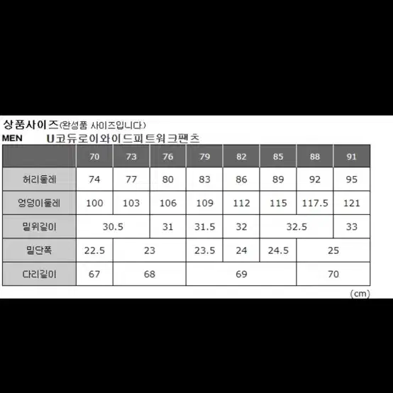 유니클로 u 코듀로이 와이드 피트 워크팬츠