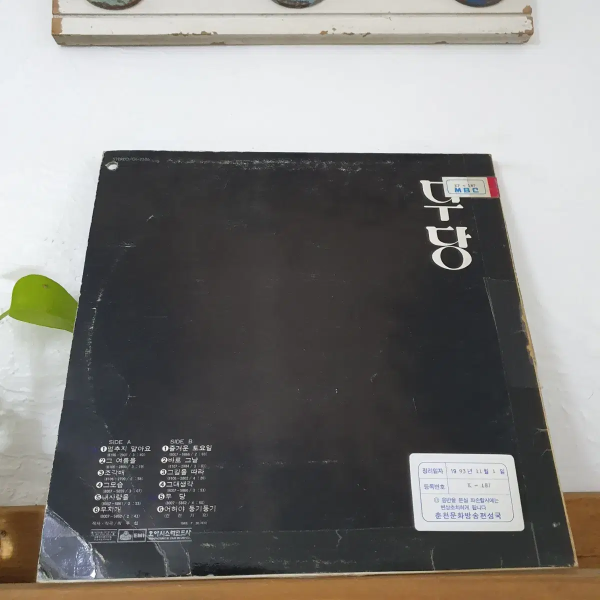 무당 2집 LP  1983초반     희귀음반