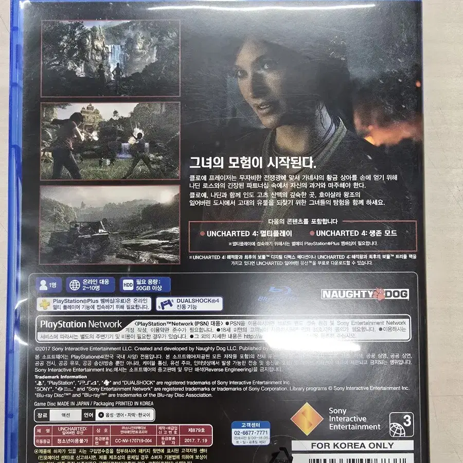 [PS4] 플스4 "언차티드 잃어버린 유산" 판매합니다.