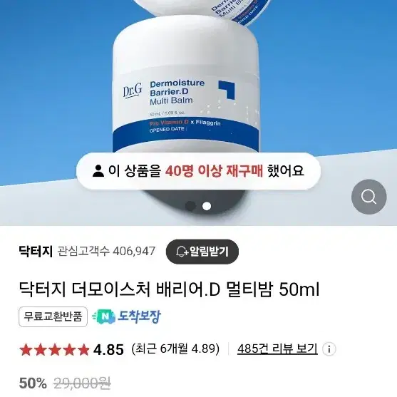 닥터지 더모이스처 배리어.D 멀티밤 50ml