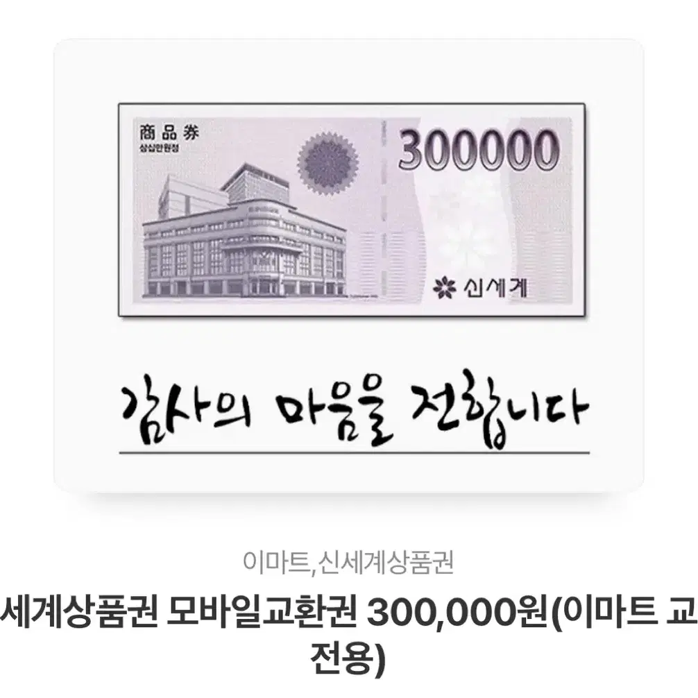 신세계백화점 상품권 팝니다