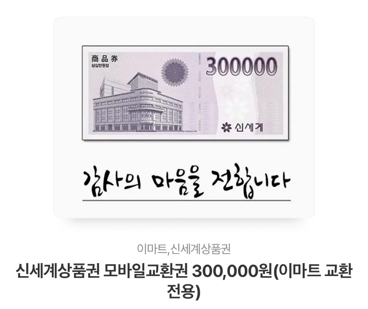 신세계백화점 상품권 팝니다