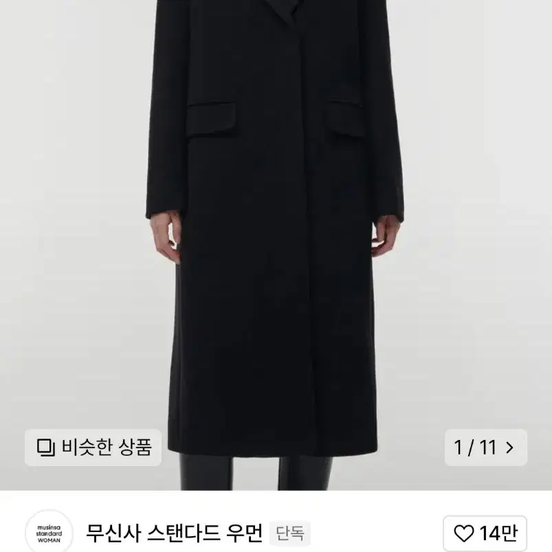 무신사 스탠다드 우먼즈 캐시미어 블렌드 체스터 롱 코트 S