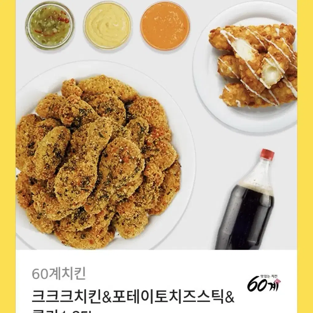 60계치킨