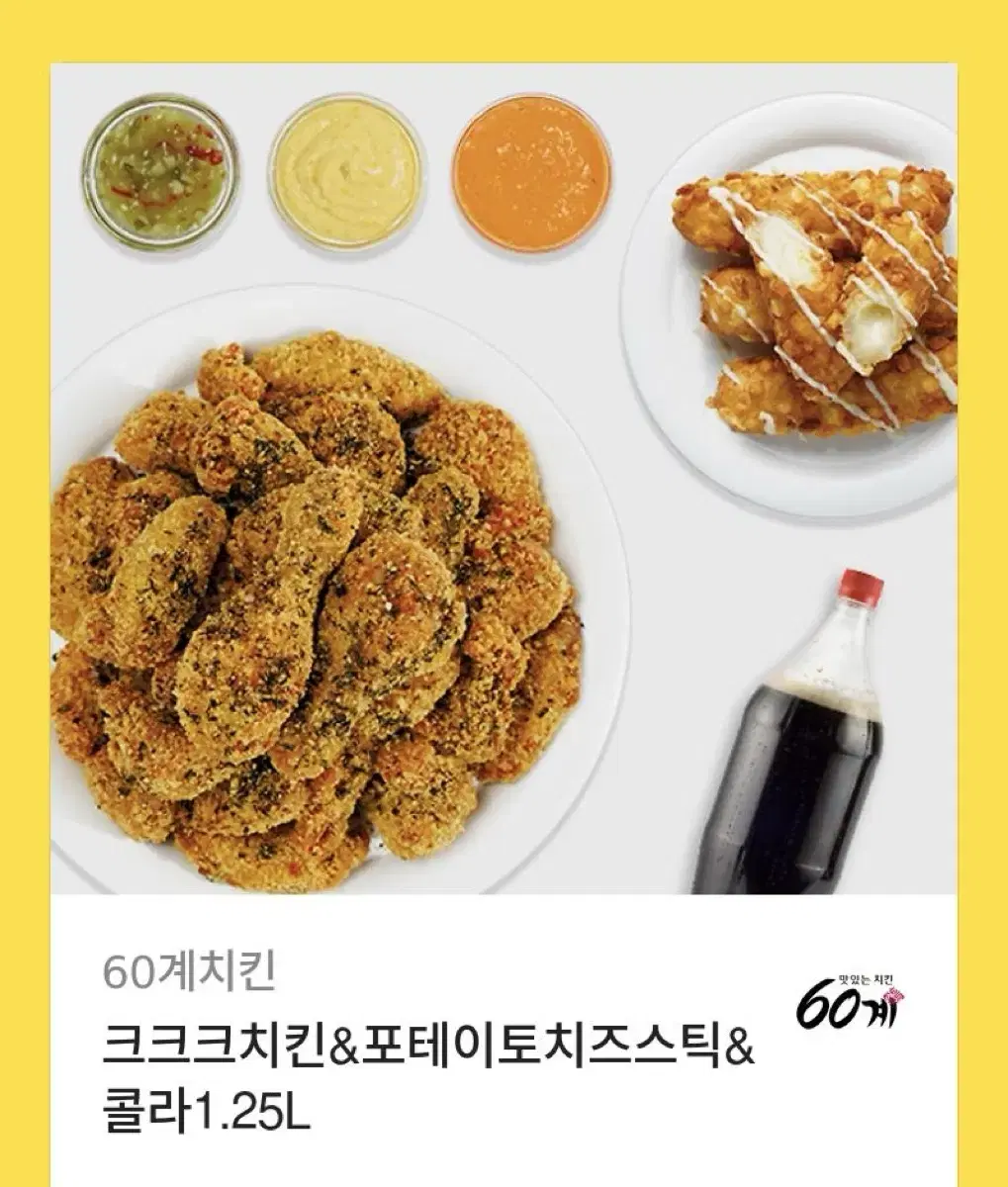 60계치킨