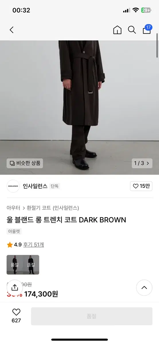 인사일런스 울 블랜드 롱 트렌치 코트 DARK BROWN