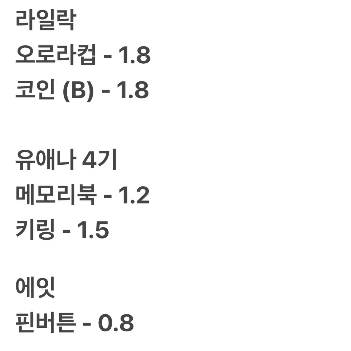 아이유 라일락, 유애나 4기, 에잇 일괄 원가양도