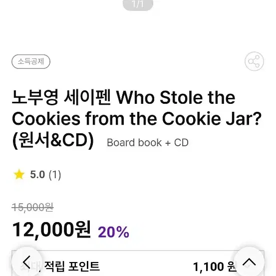 노부영 세이펜도서 who stole the cookies 영어원서