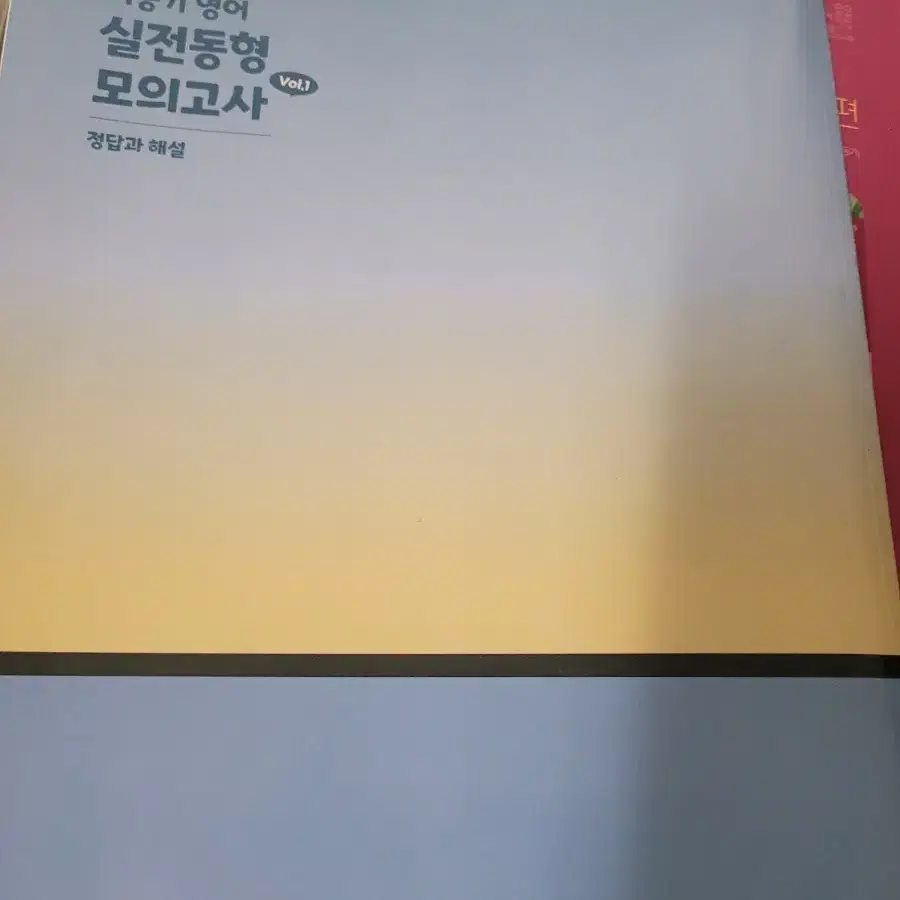 이동기 24 실전동형모의고사 vol1