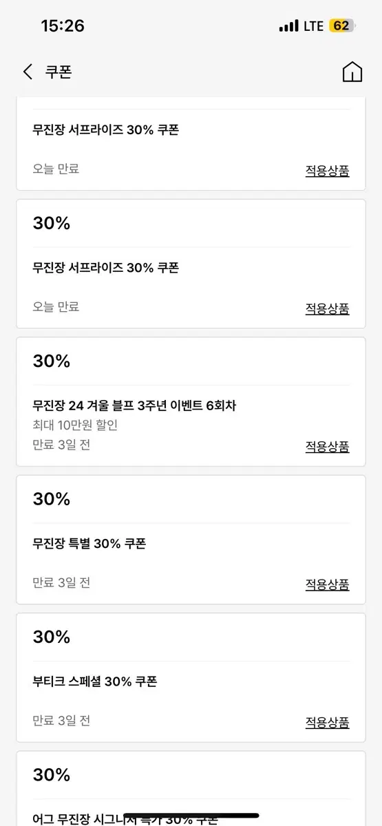 무신사 30% +1.3장바구니