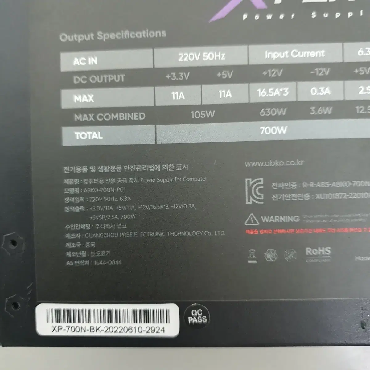 [무료배송] 중고 앱코 Xpert 700W 정격 파워서플라이