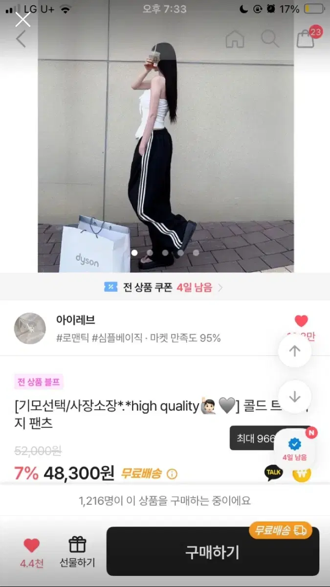 아이레브 트랙 저지 팬츠