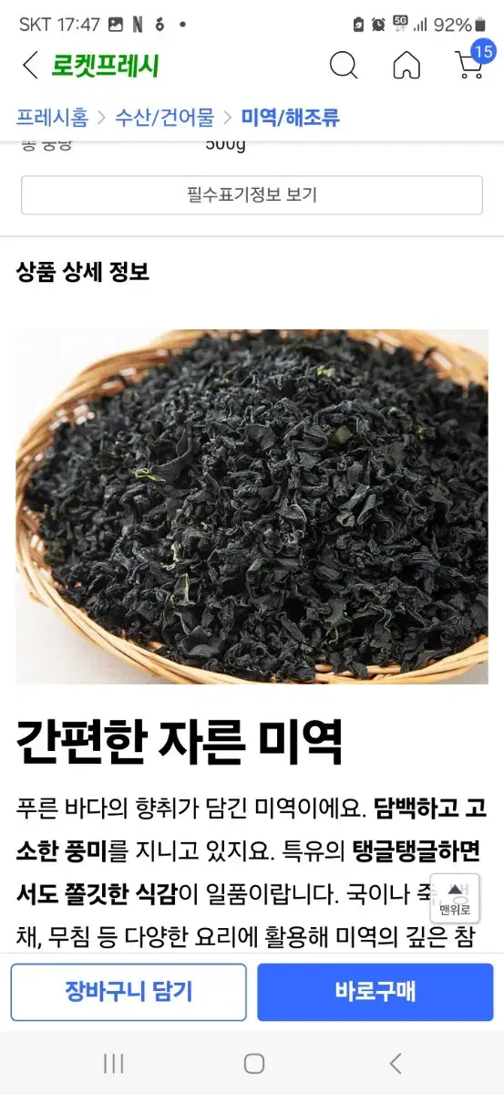 완도 자른미역 500g