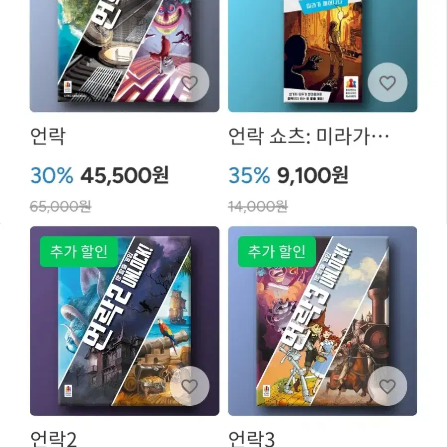 언락1~3 보드게임