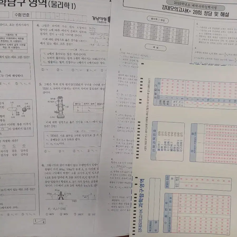 2025 강k/k+ 물리