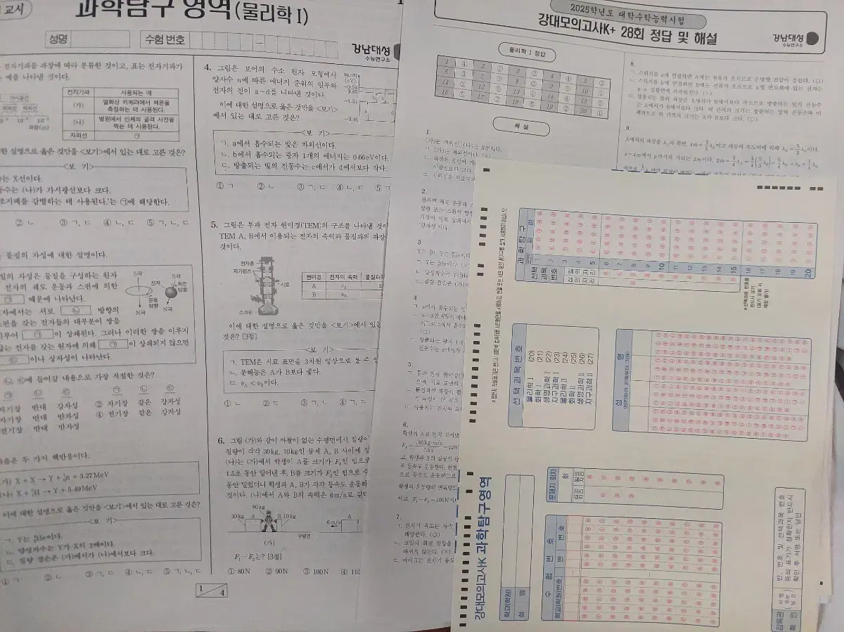 2025 강k/k+ 물리