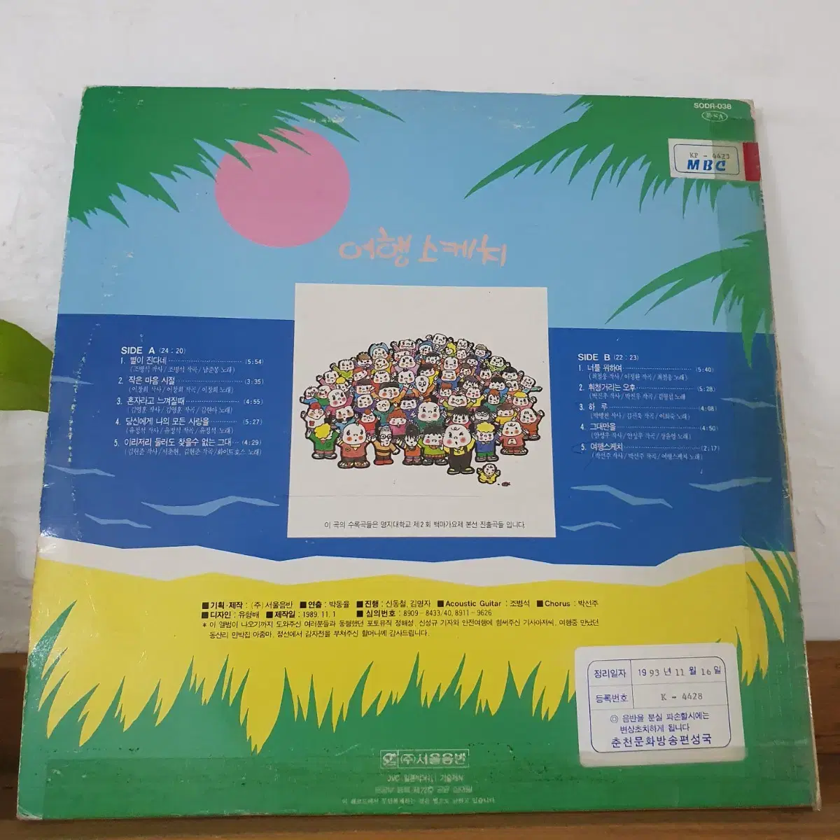 여행스케치1집 LP  1989초반    별이진다네