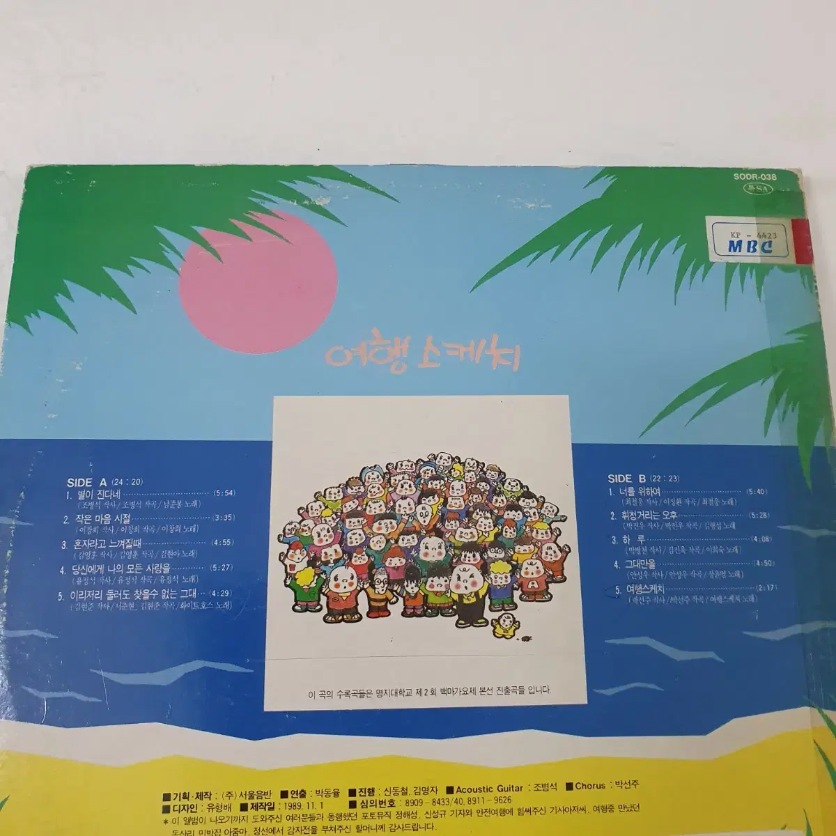 여행스케치1집 LP  1989초반    별이진다네