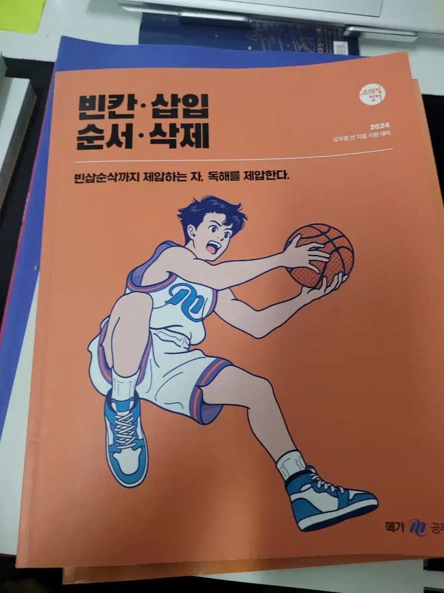 조태정 24 빈칸.삽입.순서.삭제