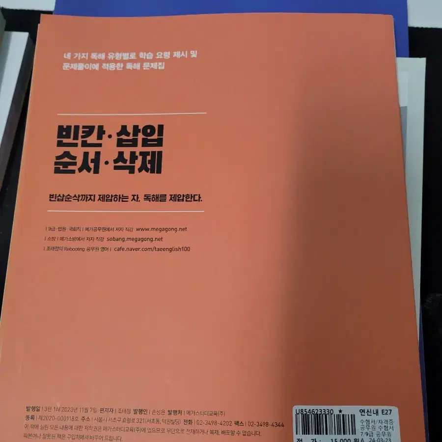 조태정 24 빈칸.삽입.순서.삭제