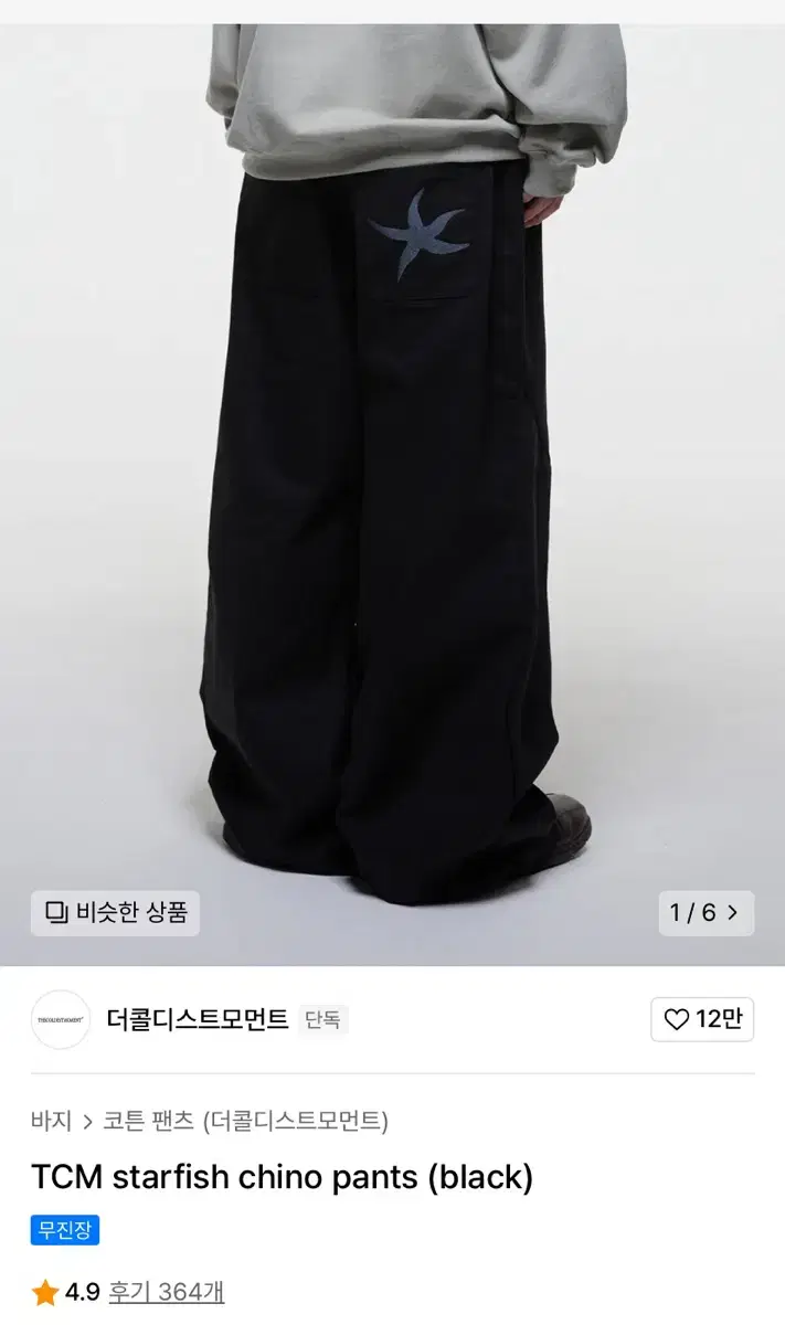 더콜디스트모먼트 starfish chino pants (black)