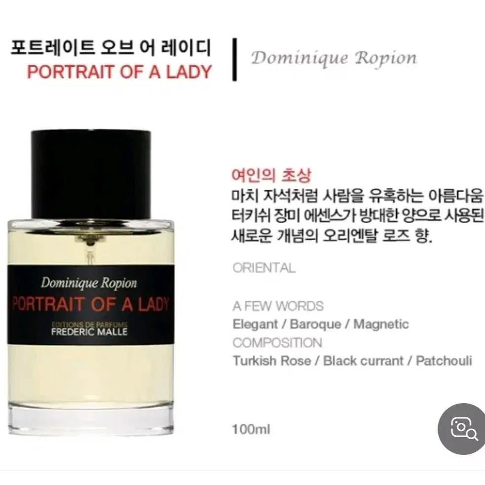 택포 포트레이트 오브 어 레이디 새상품 100ml 포오레