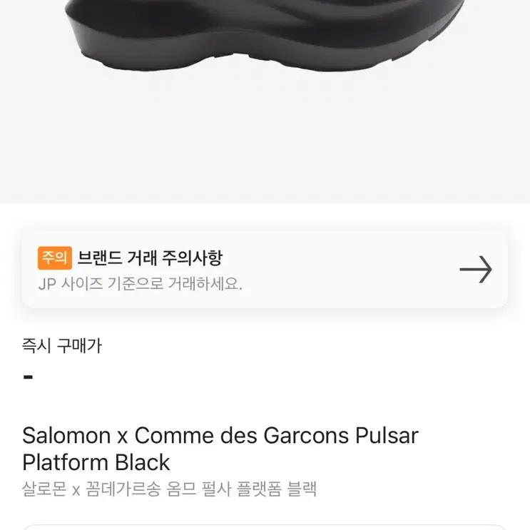 살로몬 x 꼼데가르송 옴므 펄사 플랫폼 블랙 CDG x SALOMON