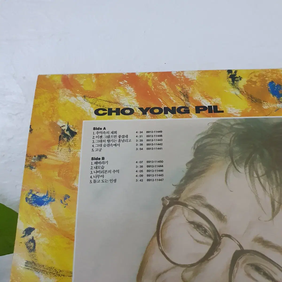 조용필12집 LP  1990   이젠 그랬으면 좋겠네