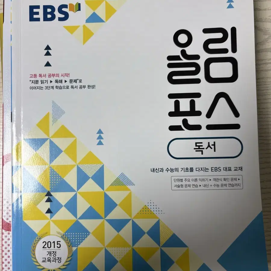 올림포스 독서 ebs 문제집 새책