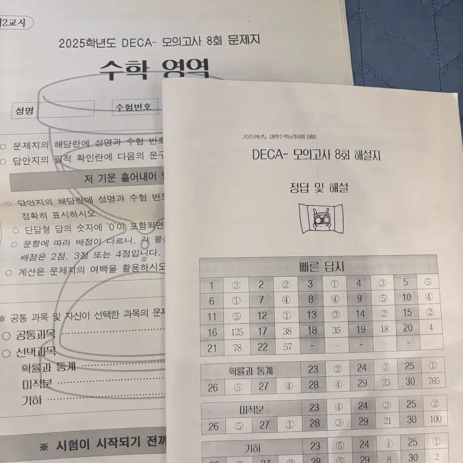 시대인재 수학 엄소연 데카 모의고사 8회