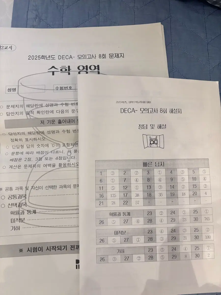 시대인재 수학 엄소연 데카 모의고사 8회