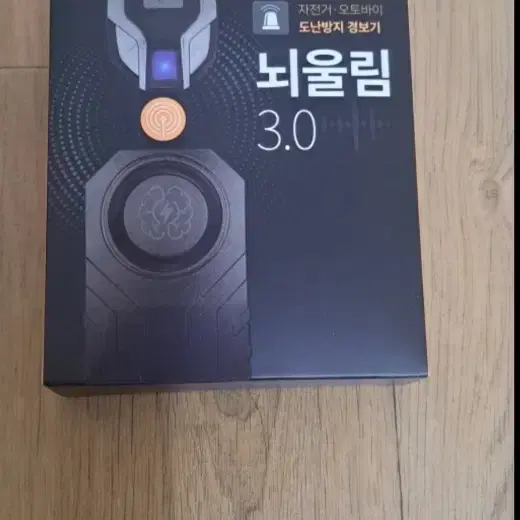 뇌울림 3.0 자전거 도난방지