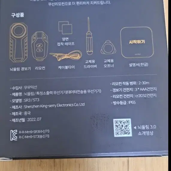 뇌울림 3.0 자전거 도난방지