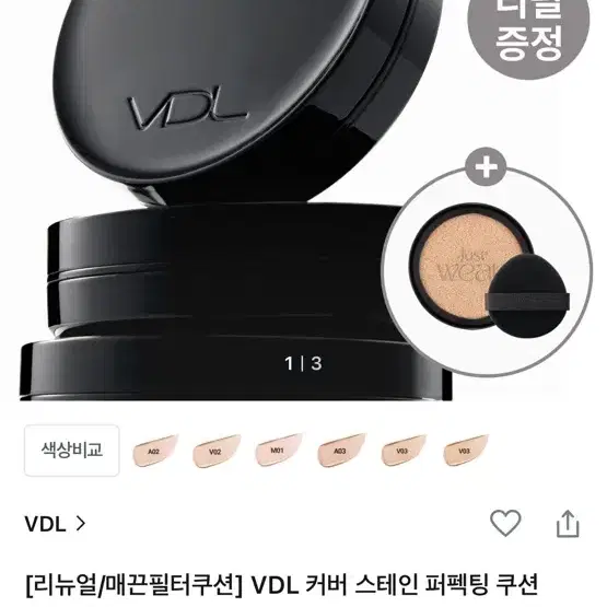 VDL 커버 스테인 퍼팩팅 쿠션