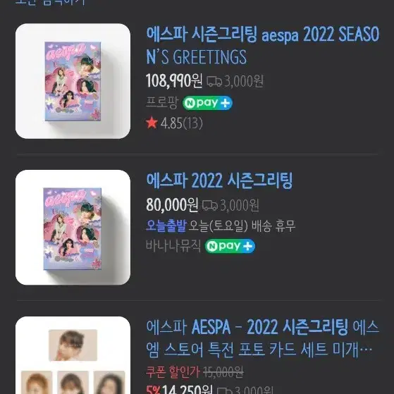 에스파 2022 시즌 그리팅