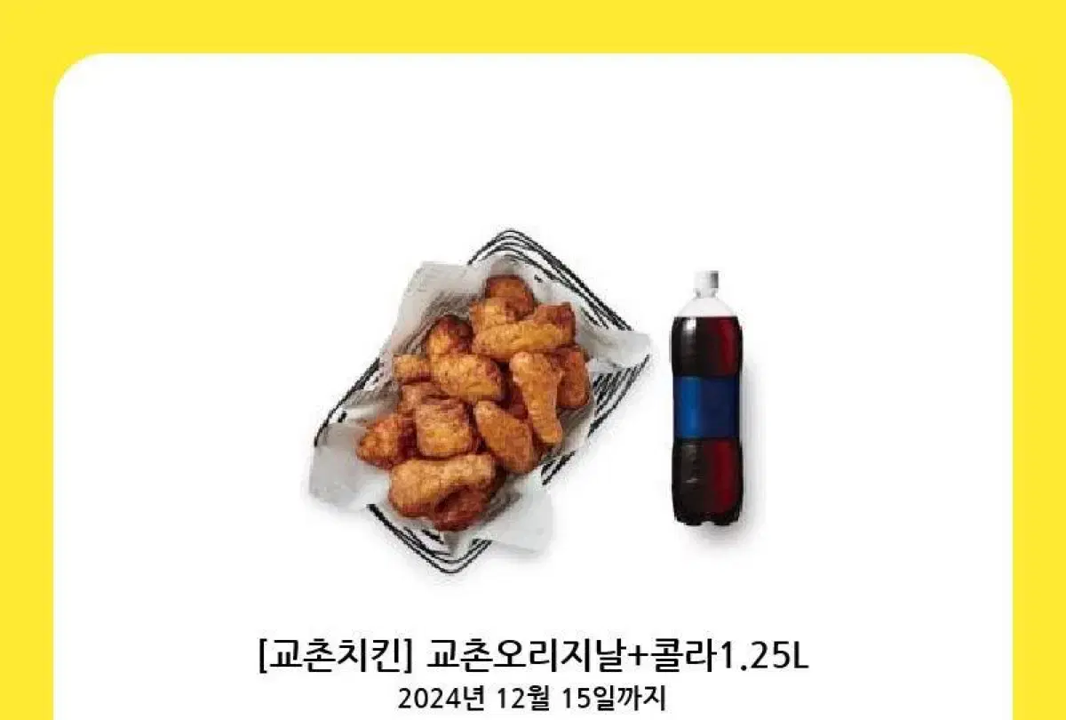 교촌 오리지날 기프티콘