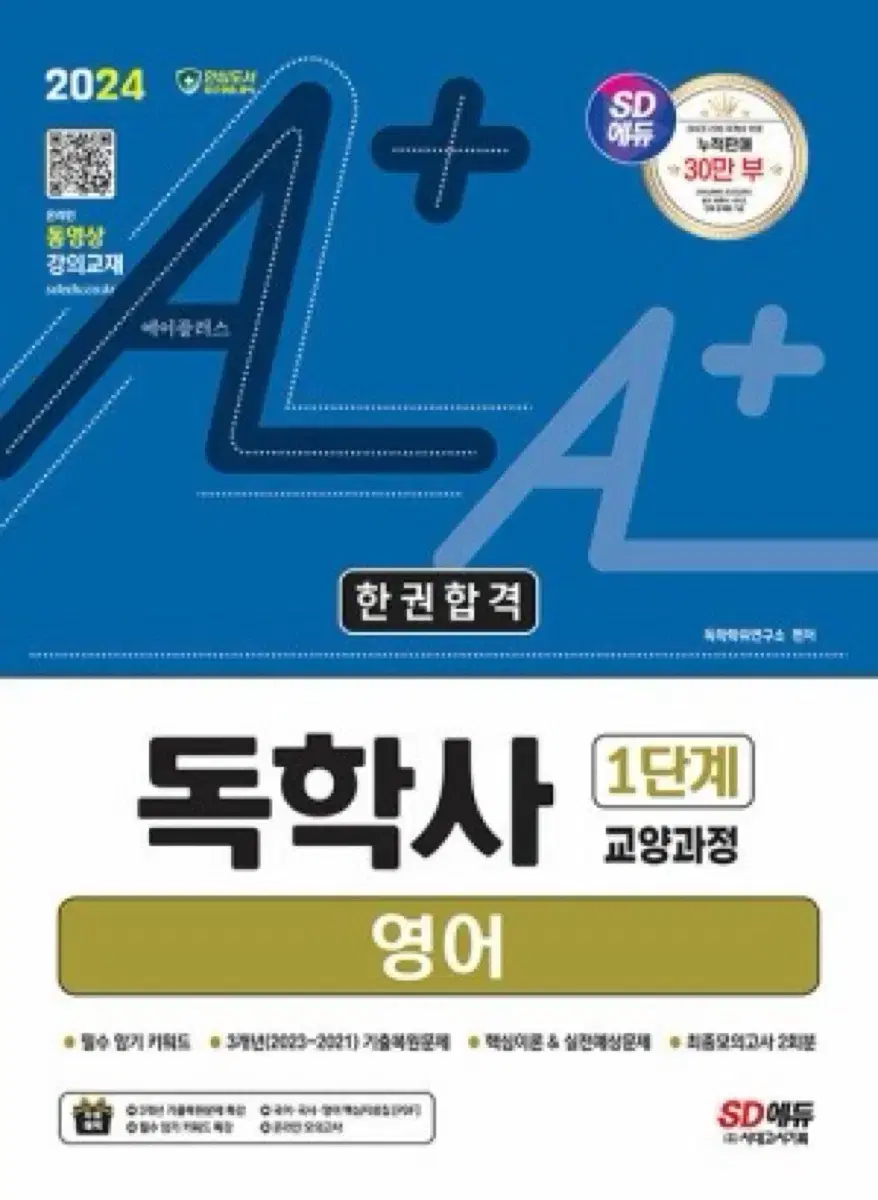 독학사 1단계 영어 (필기X)