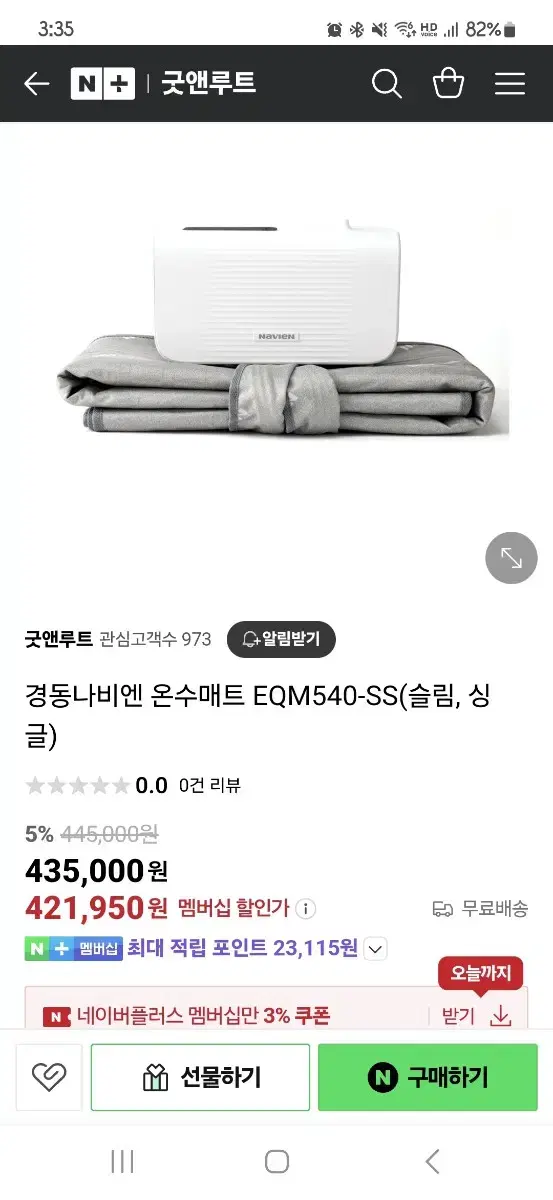 경동나비엔 온수매트 EQM540-SS(슬림,싱글)/셀프 이온케어(살균)