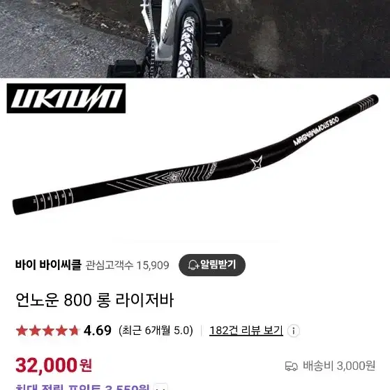 언노운 메그나니머스 라이져바 800mm 교신