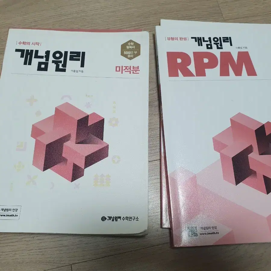 개념원리 미적분+RPM