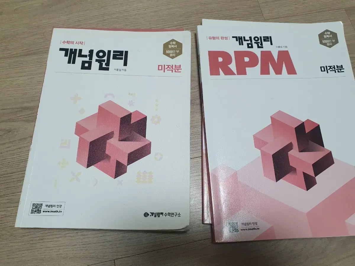 개념원리 미적분+RPM